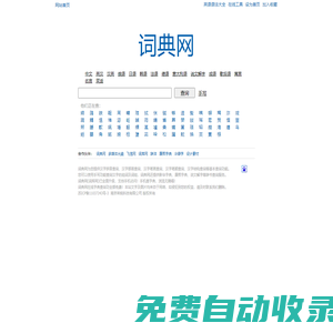 詞典網(詞庫網)
