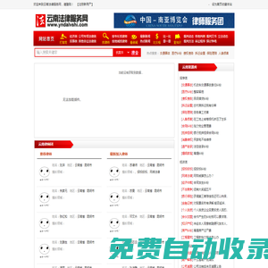 云南法律服務網-在昆明找律師 打官司　找案源 上云南法律服務網
