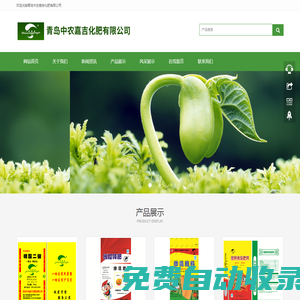 青島中農嘉吉化肥有限公司