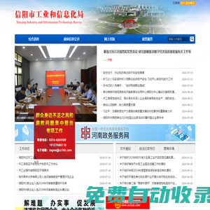 信陽市工業和信息化局