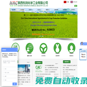 陜西恒潤化學工業(yè)有限公司