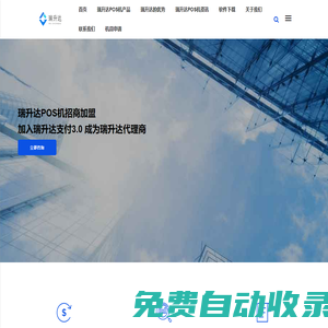 瑞升達POS機招商加盟-加入瑞升達支付3.0 成為瑞升達代理商