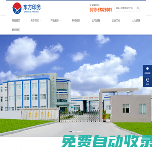江蘇東方印務有限公司，快消品包裝 ，工業品包裝，小家電包裝，玻璃器皿包裝，醫療用品包裝