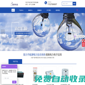光伏并網柜/匯流箱-電能質量產品APF/SVG-無功補償-特種訂制電源備-江蘇磐華科技有限公司