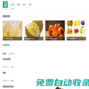 各種水果知識(shí)科普大全 - 水果百科網(wǎng)