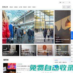 靈感之旅-國(guó)際展會(huì)游學(xué)專家