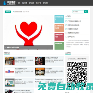 游聚攻略 -您的手游指南與攻略專家
