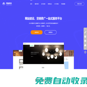 云系統-龍巖中小企業建站