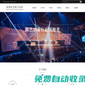成都舞臺設備租賃-成都LED顯示屏-舞臺燈光設備租賃-舞美音響-舞臺燈光音響租賃-舞臺桁架背景墻搭建-成都炫美悅舞臺演出設備租賃