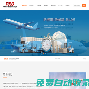 首頁-河南傲洋國(guó)際物流有限公司
