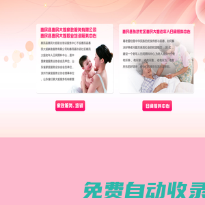 惠民縣惠民大姐職業培訓服務中心br惠民縣惠民大姐家政服務有限公司-惠民大姐家政服務|惠民家政服務|濱州家政服務