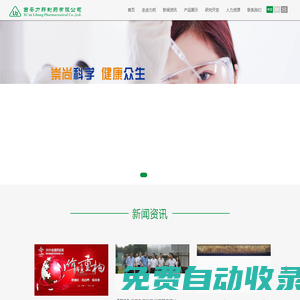 力邦制藥_首頁(yè)