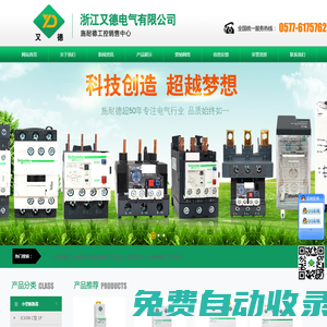 浙江又德電氣有限公司|又德電氣|浙江又德電氣 專業經銷施耐德、歐姆龍、西門子，ABB低壓電器產品