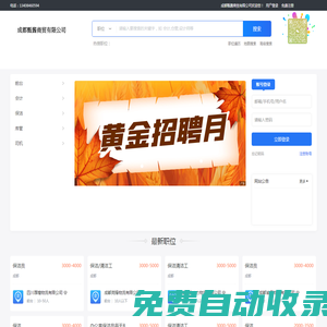 成都甄醬商貿有限公司_最新招聘信息_成都甄醬商貿有限公司招聘信息
