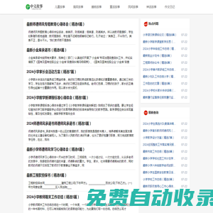 精彩兒童故事、搞笑故事和睡前故事等 | 名人故事、神話故事以及作文日記范文-中文故事網