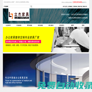 深圳辦公家具廠｜深圳辦公家具｜深圳家具廠｜深圳沙發廠｜深圳辦公家具定制深圳市立杰家具有限公司