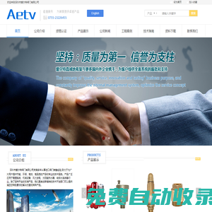 愛爾特|AETV安全閥，AETV不銹鋼減壓閥，AETV自動補水閥，AETV不銹鋼排氣閥，破真空閥，ITAP閥門，YORK單向閥，VAREM膨脹罐，VAREM氣壓罐，進口減壓閥，蒸汽減壓閥，不銹鋼高溫排氣閥，EUROPA止回閥，ITAP止回閥，AETV溫度壓力安全閥，進口球閥，AETV高壓針閥