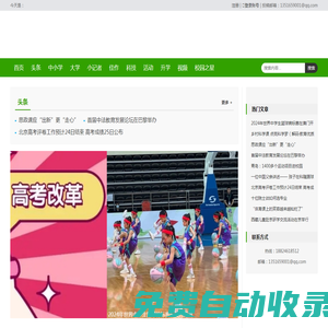南方校園網