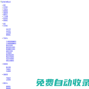 亞開電氣有限公司