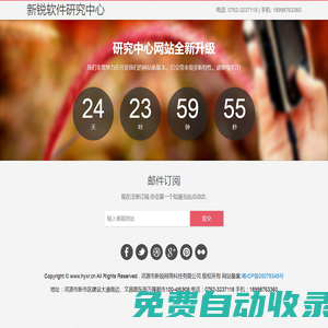 新銳軟件研究中心-河源市新銳網(wǎng)絡(luò)科技有限公司