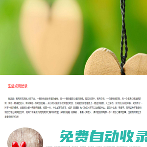 我的生活分享