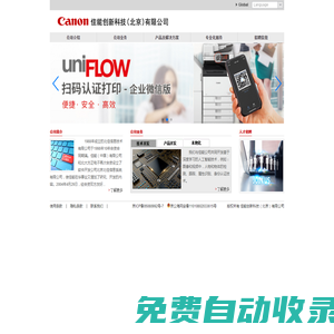 佳能創新科技（北京）有限公司