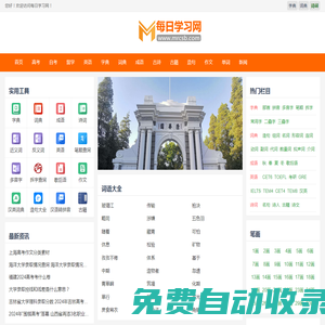 每日學習網-每日測試考試、學習工具、教育百科知識分享平臺！
