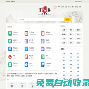 字典在線查詢網-新華字典在線查字-現代漢語字典-拼音查字-部首查字
