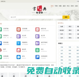 字典查詢網-在線查字典-新華字典在線查詢-成語詞典查詢-古詩詞名句查詢