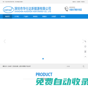 深圳市華仕達(dá)新能源有限公司