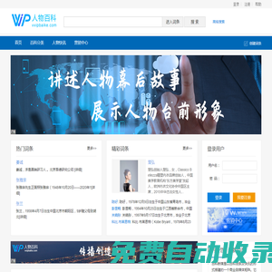 人物百科-權(quán)威的人物百科及快訊平臺(tái)