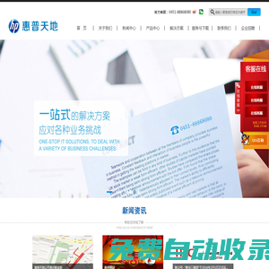 哈爾濱惠普天地電子有限公司