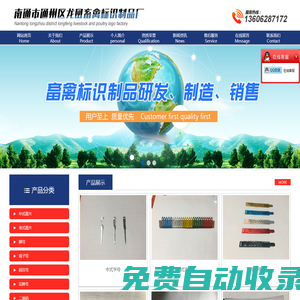 南通市通州區龍鳳畜禽標識制品廠