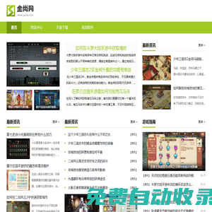 金尚網_暢享游戲樂趣_海量安卓下載