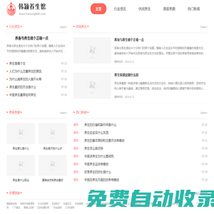 韓穎養(yǎng)生館-養(yǎng)生網(wǎng)