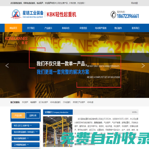武漢星鏈起重機械設備有限公司