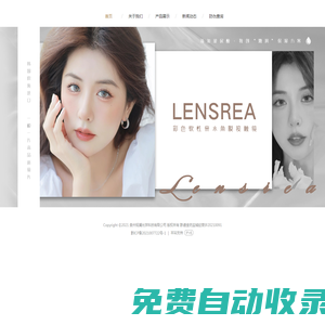 LENSREA莉亞