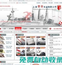 上海孝豐專注消防通道鎖,電磁門吸-SHXF-首頁