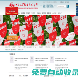 重慶工貿(mào)職業(yè)技術(shù)學(xué)院