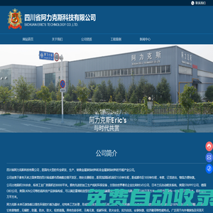 四川省阿力克斯科技有限公司-金屬裝飾材料-非金屬裝飾材料