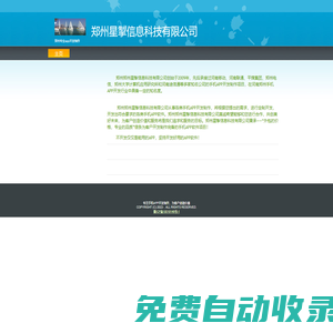 鄭州星掣信息科技有限公司-鄭州app開發|鄭州app制作|鄭州app定制|鄭州手機app開發公司