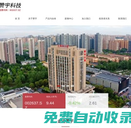 贊宇科技集團股份有限公司