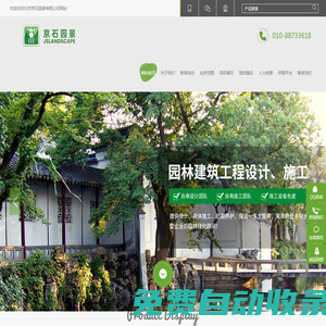 北京京石園景有限公司