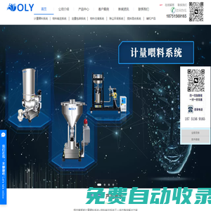 無錫歐龍宇自動化科技有限公司-失重秤_失重稱廠家【官網】