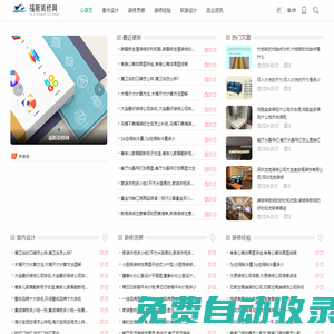 福斯裝修網(wǎng) - 裝修風(fēng)格指南與選擇建議