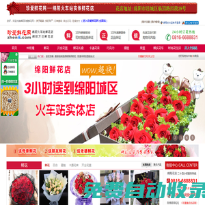 【推薦】綿陽花店 綿陽鮮花 綿陽火車站花店訂花電話 綿陽萬達鮮花店地址 綿陽鮮花速遞網 珍愛鮮花網