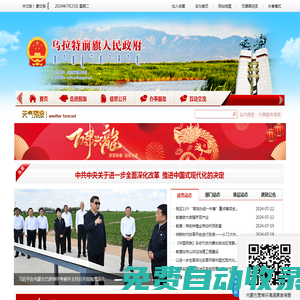 烏拉特前旗人民政府