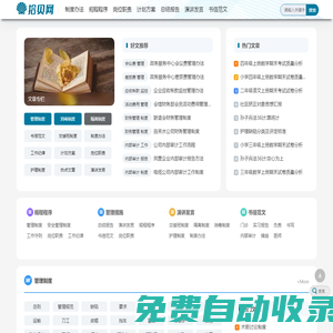 師貝網