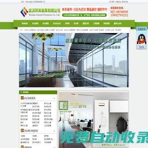 武漢辦公家具_(dá)十大辦公家具品牌_卡座屏風(fēng)廠_會(huì)議桌椅沙發(fā)_環(huán)美家具