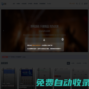 異構(gòu)源碼-精選全網(wǎng)優(yōu)質(zhì)站長(zhǎng)親測(cè)源碼_提供源碼下載和配套視頻教程